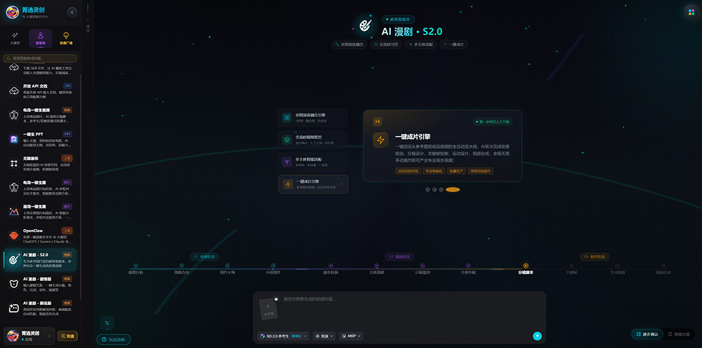 AI漫剧视觉创作案例 - 菁选灵创